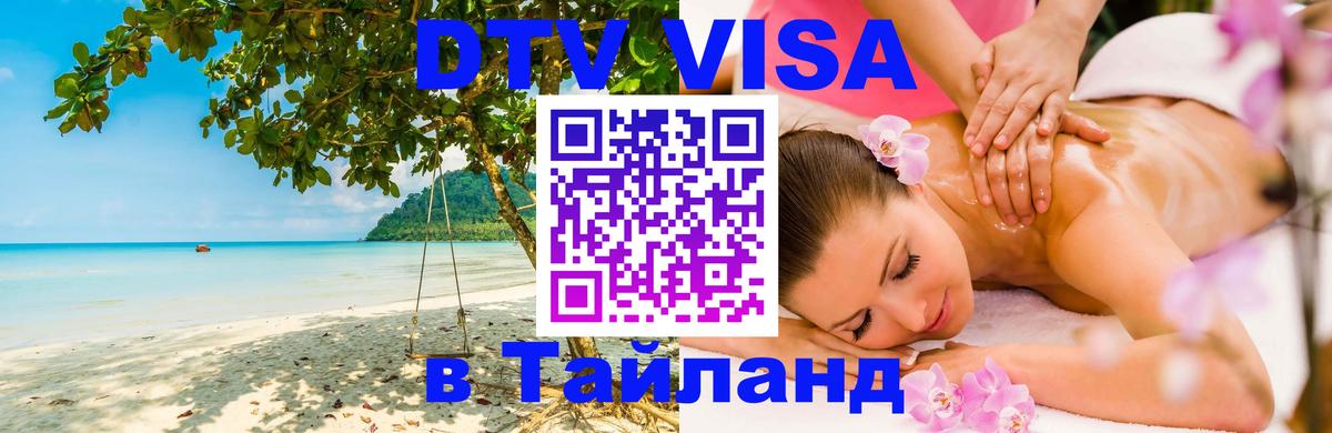 Как сделать DTV визу в Тайланд Варшава Как сделать DTV визу в Тайланд Варшава